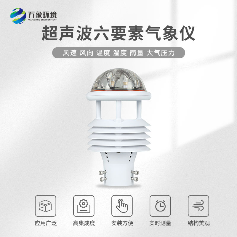 航空機場(chǎng)氣象傳感器