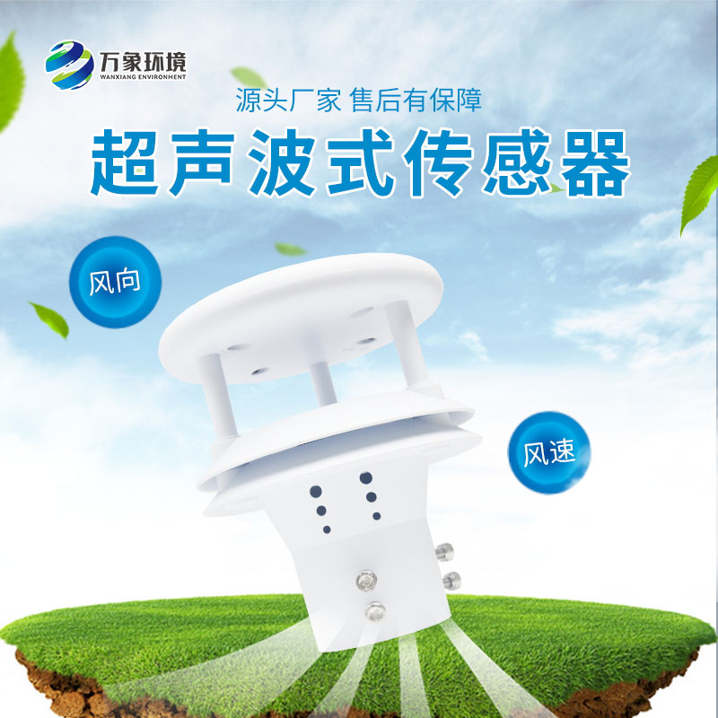 超聲波風(fēng)速儀工作原理是什么？