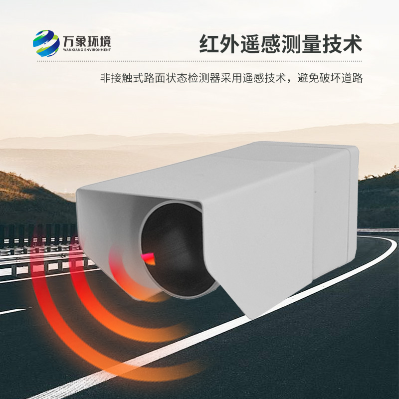 路面狀況傳感器用來(lái)實(shí)時(shí)監測影響交通安全的大霧、雨和雪等天氣現象