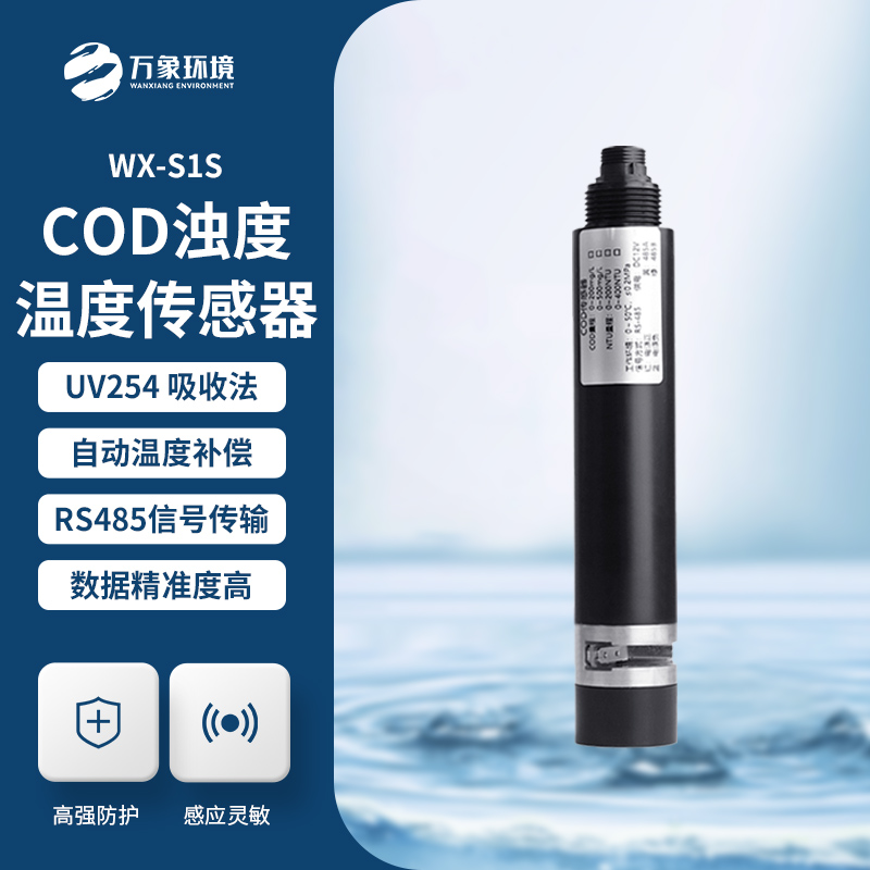 水質(zhì)在線(xiàn)cod濁度傳感器是如何監測水質(zhì)的？