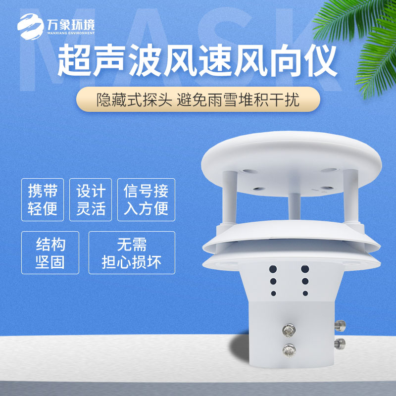 超聲波風(fēng)速傳感器在哪些領(lǐng)域應用廣泛？