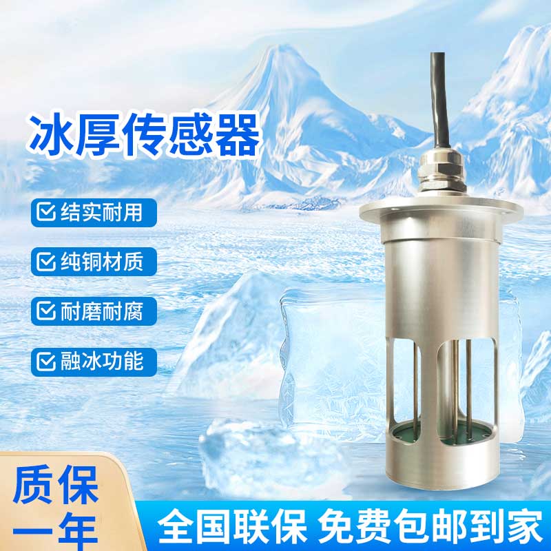 輸電線(xiàn)路結冰傳感器在冬季發(fā)揮的作用大嗎？