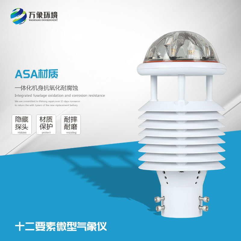 智慧燈桿氣象傳感器——大氣污染環(huán)境監測設備