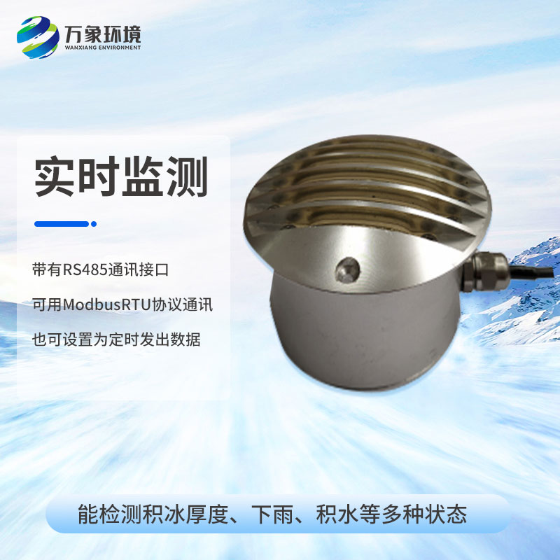 道路結冰傳感器對于隆冬臘月有什么幫助？