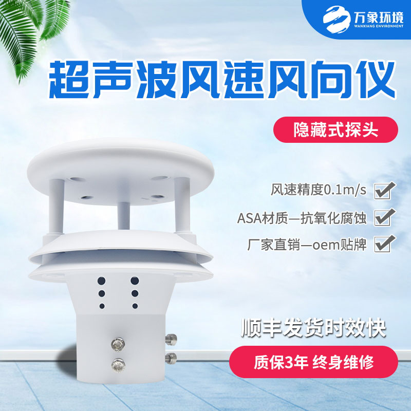 超聲波風(fēng)速儀作用在哪？
