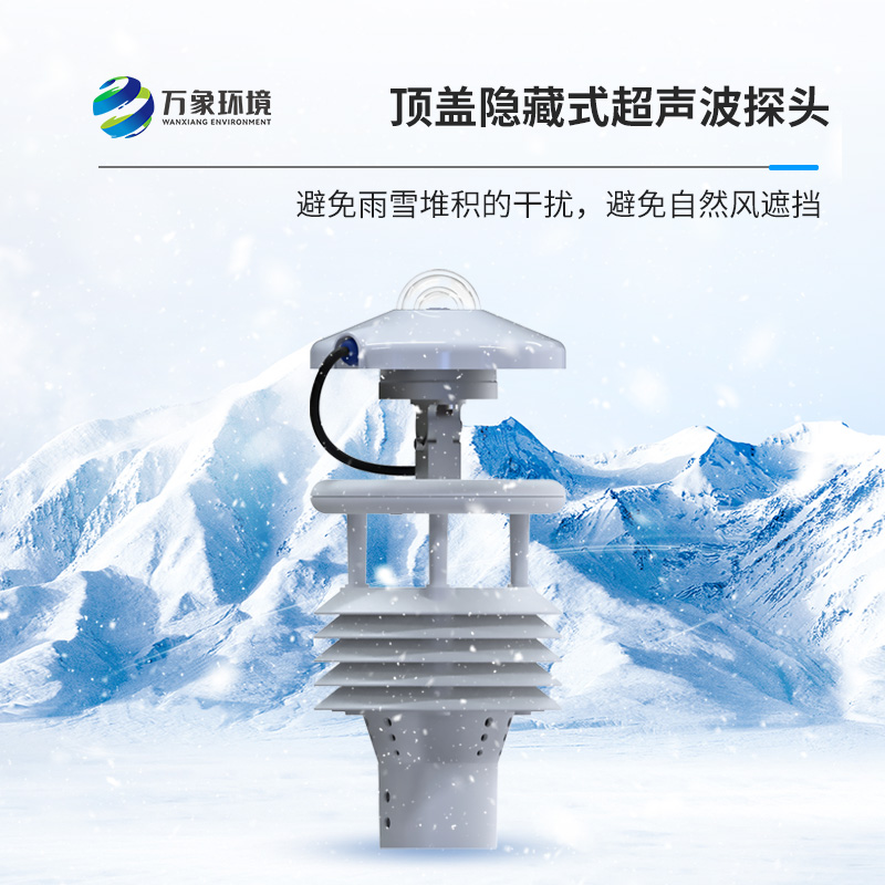 分布式光伏環(huán)境監測儀