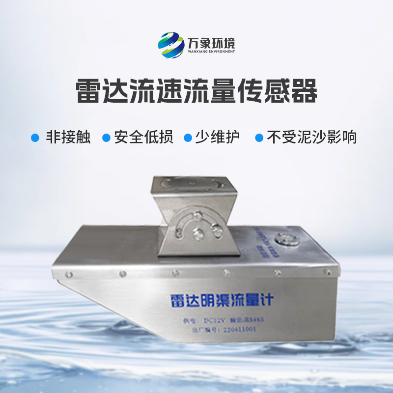 雷達水位流速一體機有什么作用？