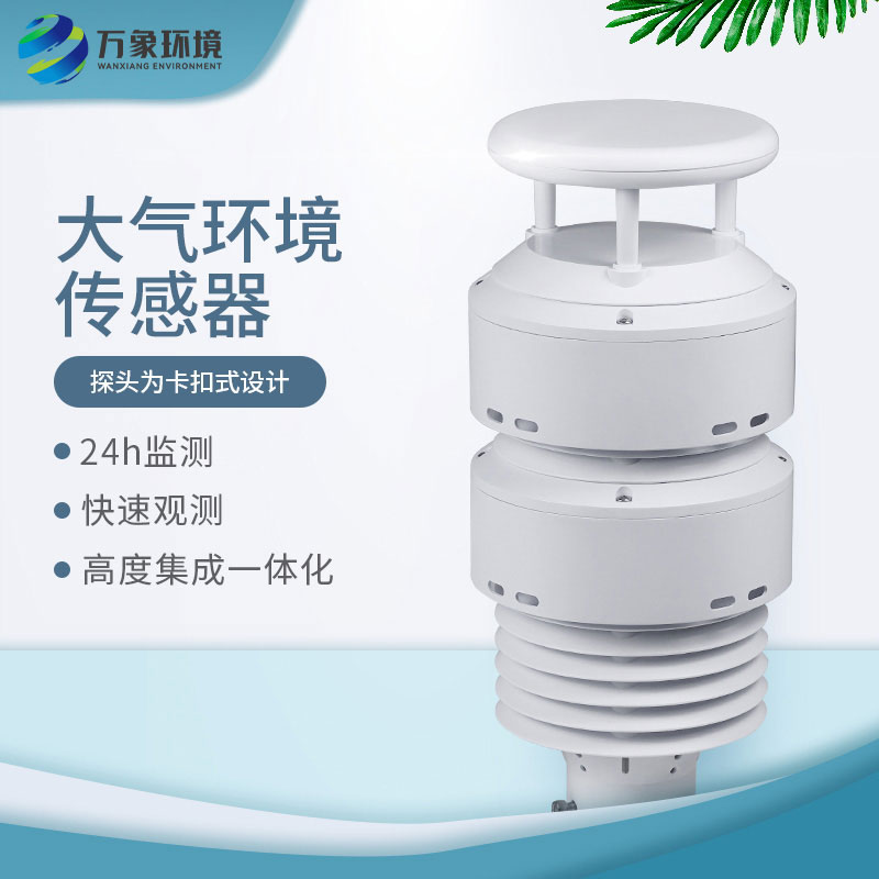 一體化負氧離子傳感器，除了負氧離子監測還能監測大氣環(huán)境