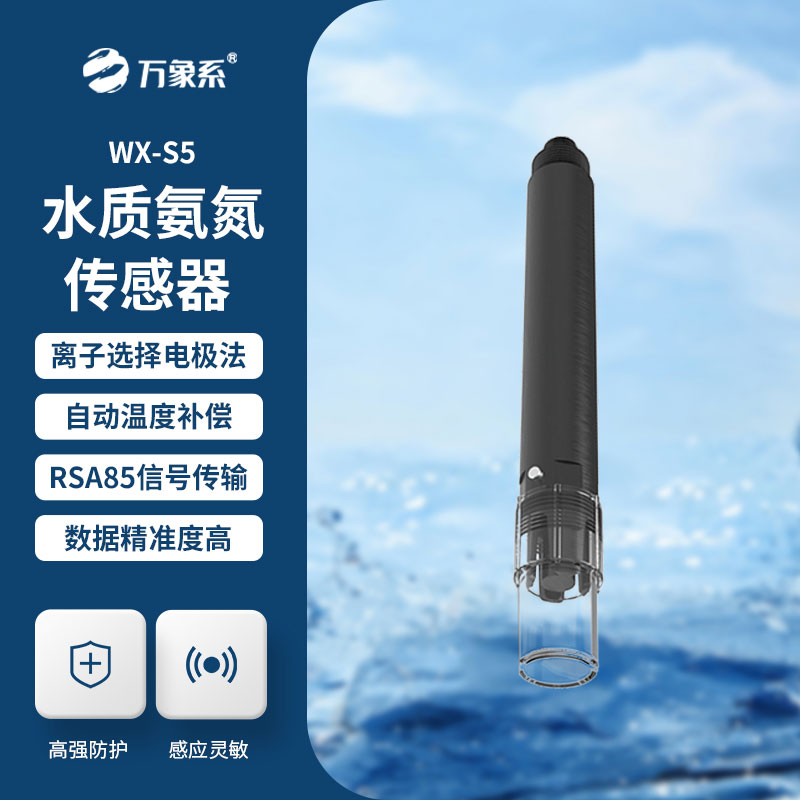 水質(zhì)氨氮、PH、溫度三合一變送器